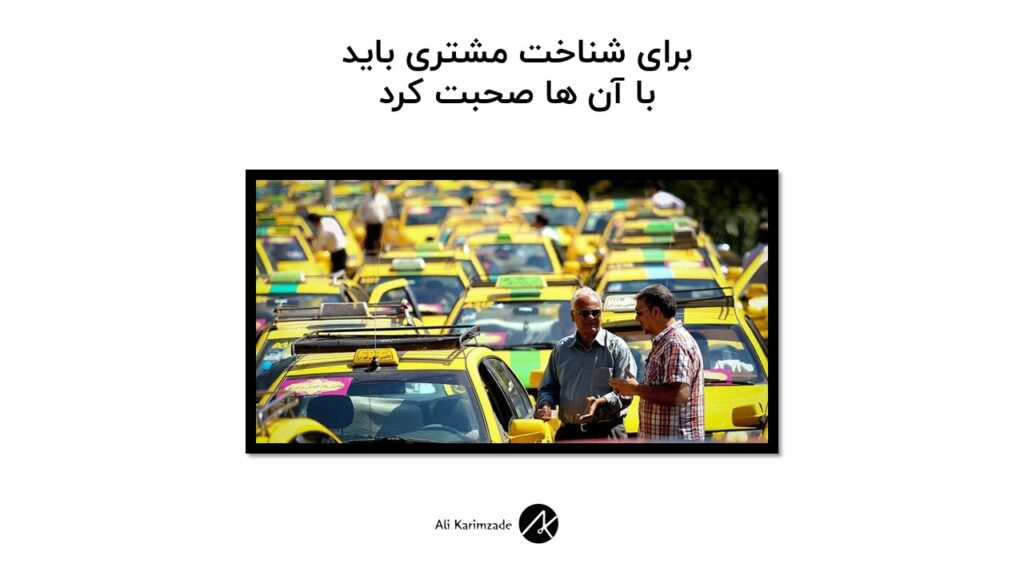 صحبت با مشتری